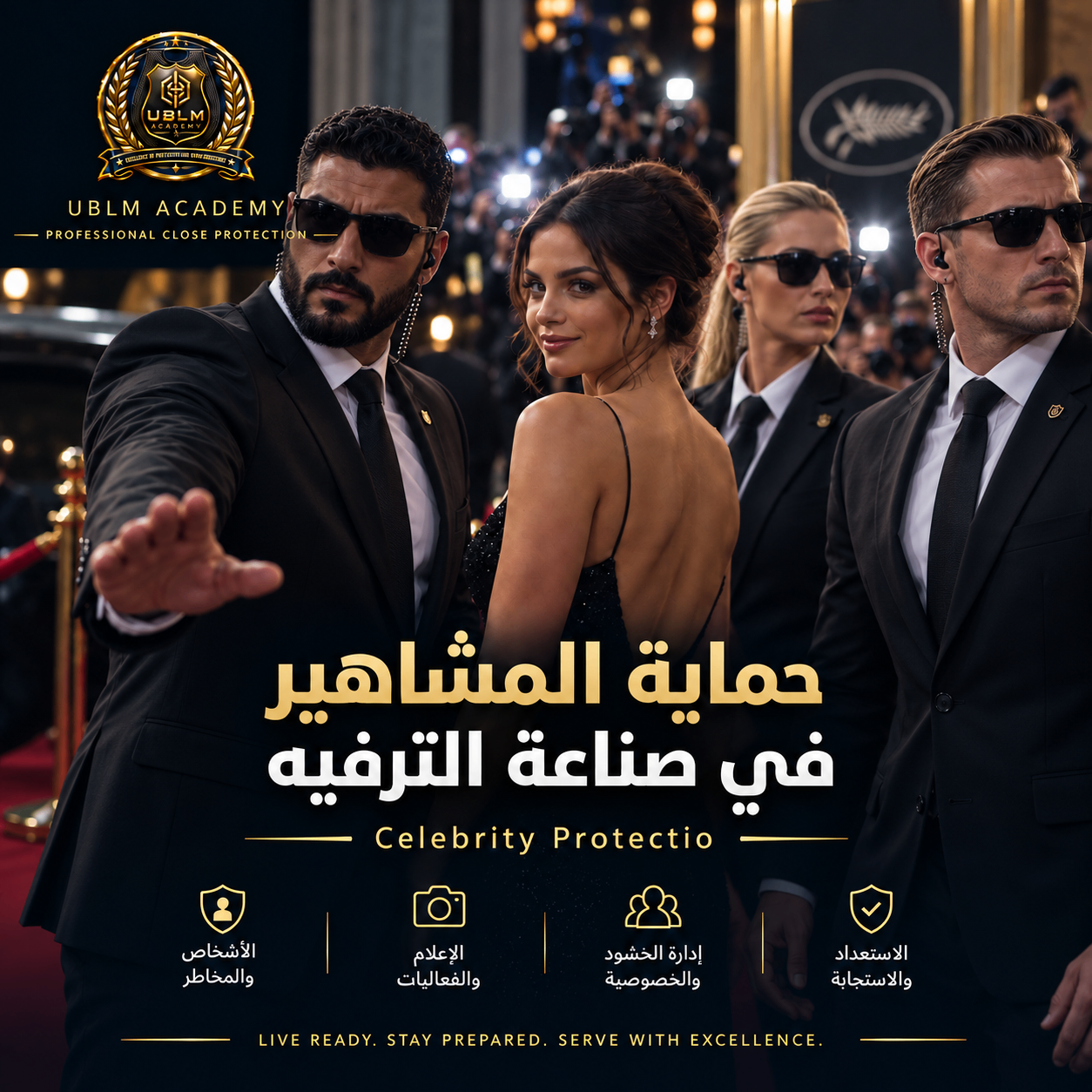 الحراسة الشخصية للمشاهير
